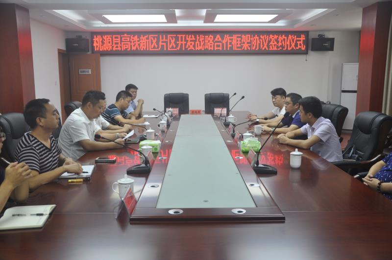 喜報！我局與桃源縣人民政府簽訂項目投資合作框架協(xié)議書