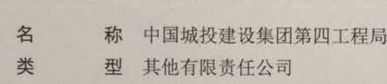 特大喜訊！中國城投集團第四工程局正式掛牌成立！！