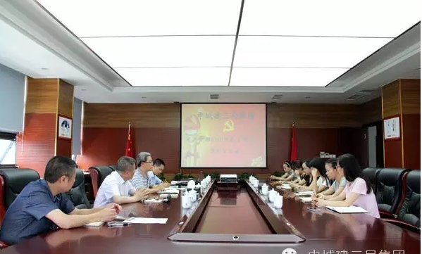 三局機關(guān)黨員“兩學(xué)一做”專題組織生活會召開