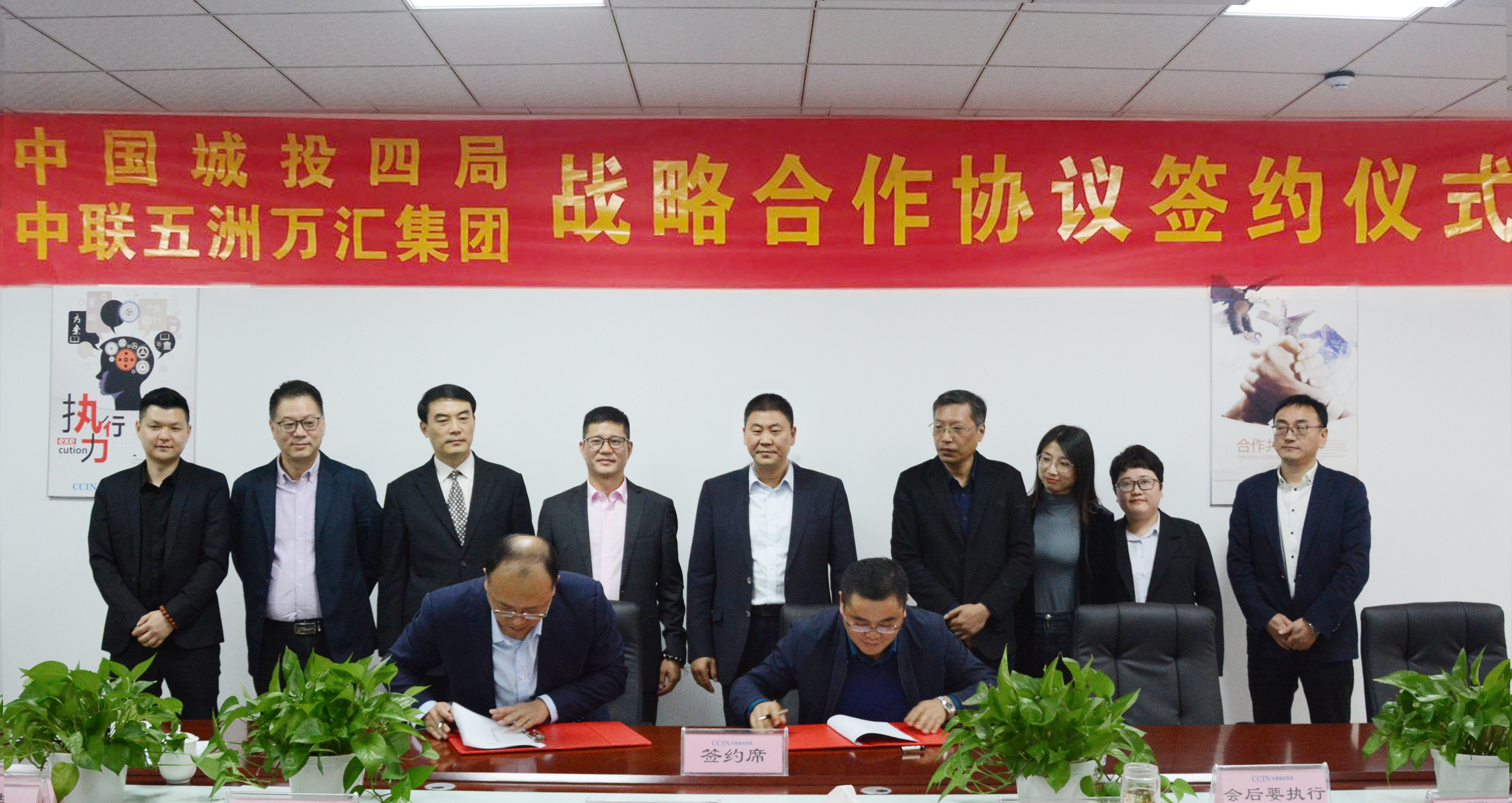 聚力同行 共贏未來||我局與中聯(lián)五洲萬(wàn)匯集團(tuán)簽署戰(zhàn)略合作協(xié)議