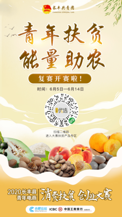 復賽今日開播！這份農(nóng)產(chǎn)品帶貨通關(guān)秘籍助你銷量翻倍